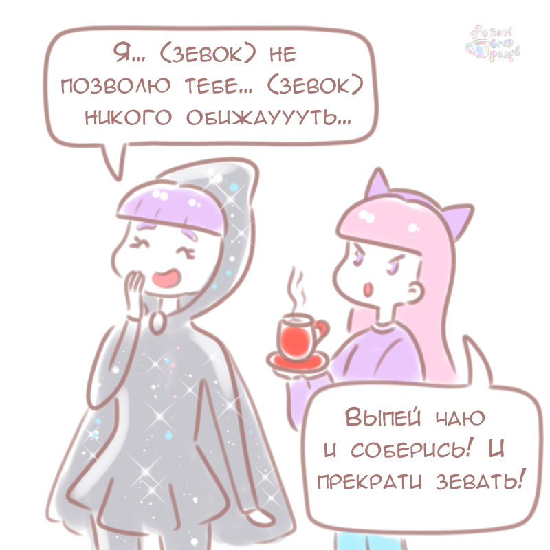 Комикс Эрл Грей Пастель: выпуск №157