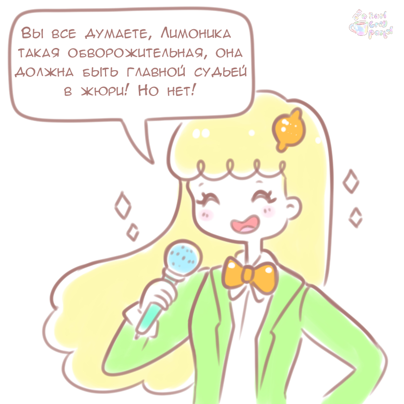 Комикс Эрл Грей Пастель: выпуск №160