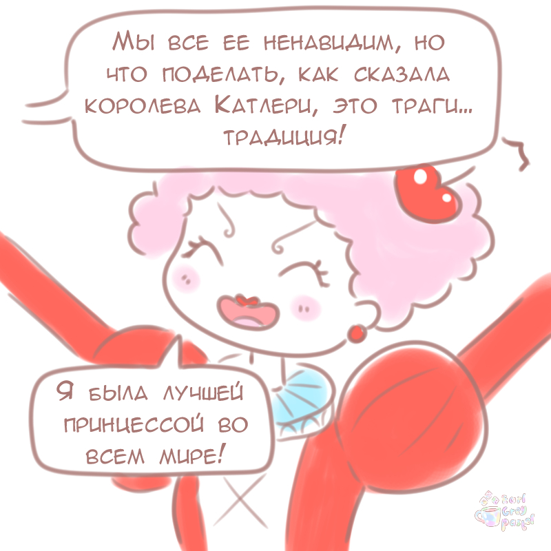 Комикс Эрл Грей Пастель: выпуск №163