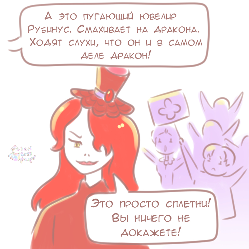 Комикс Эрл Грей Пастель: выпуск №164
