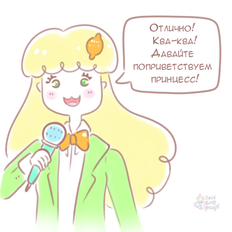 Комикс Эрл Грей Пастель: выпуск №166