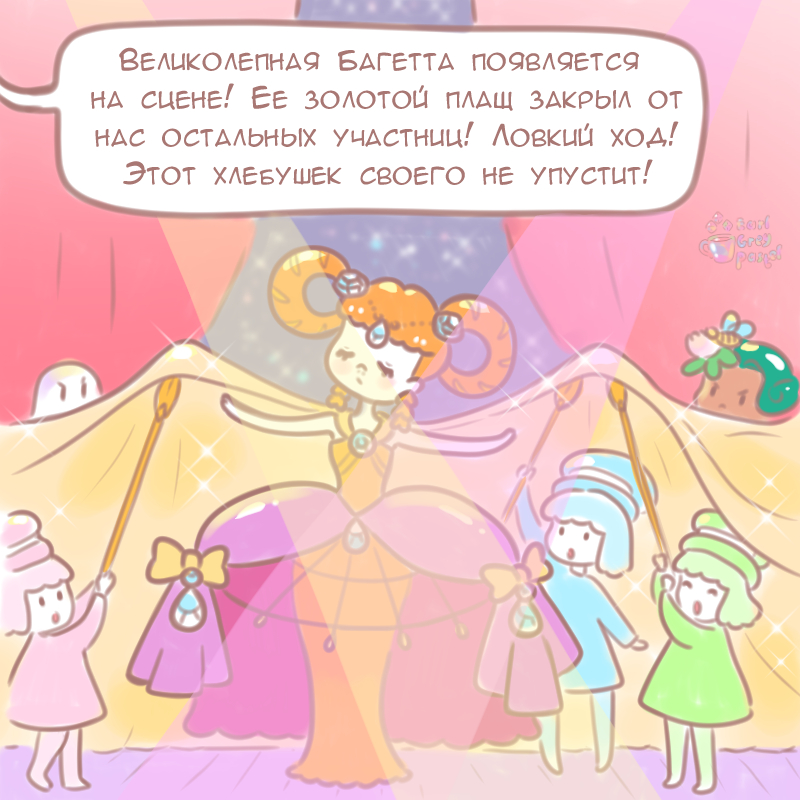 Комикс Эрл Грей Пастель: выпуск №167