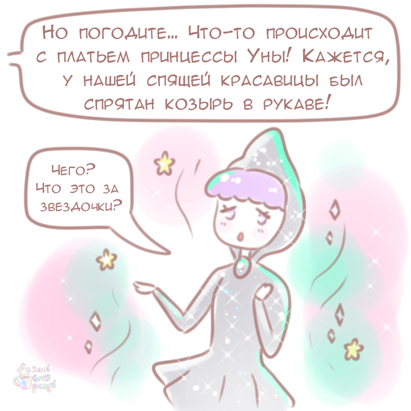 Комикс Эрл Грей Пастель: выпуск №174