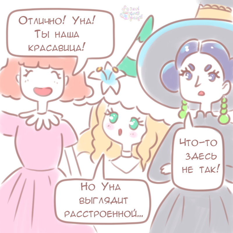 Комикс Эрл Грей Пастель: выпуск №179