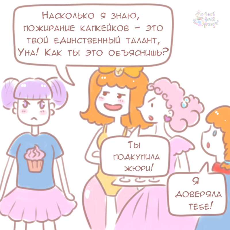 Комикс Эрл Грей Пастель: выпуск №195