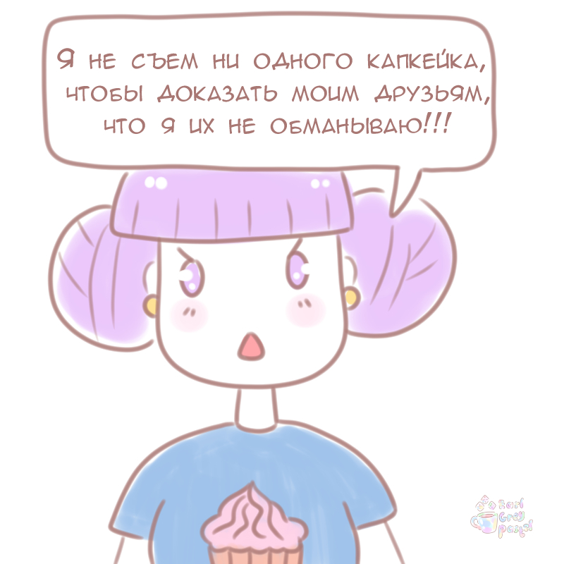 Комикс Эрл Грей Пастель: выпуск №197