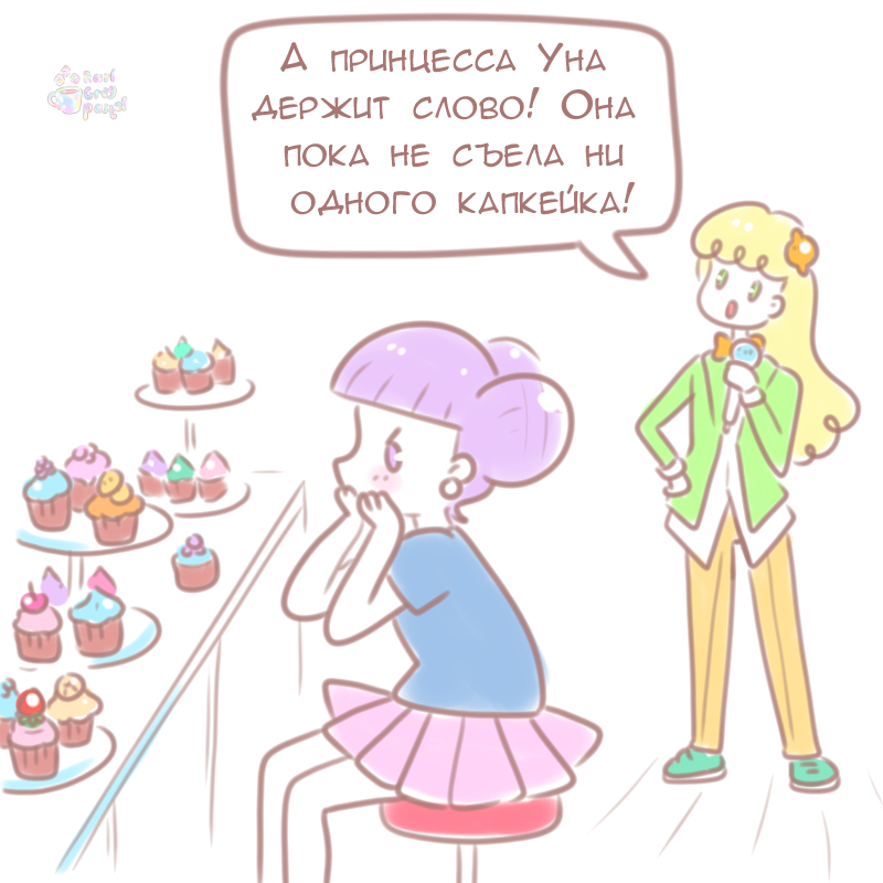 Комикс Эрл Грей Пастель: выпуск №200