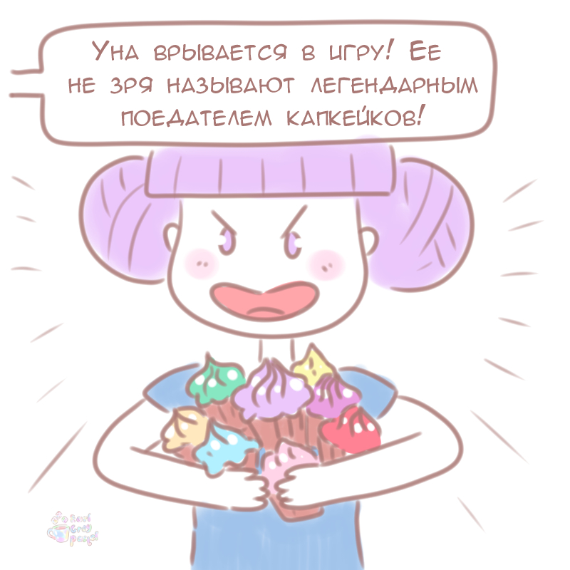Комикс Эрл Грей Пастель: выпуск №206