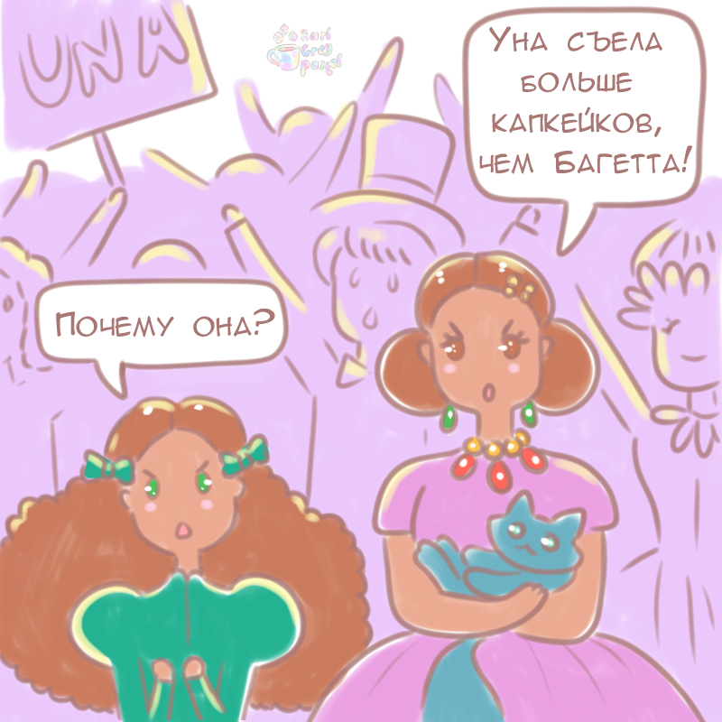Комикс Эрл Грей Пастель: выпуск №209