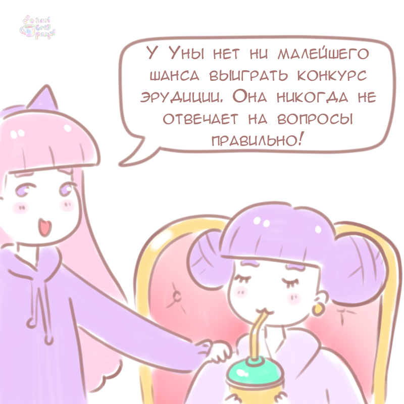Комикс Эрл Грей Пастель: выпуск №218