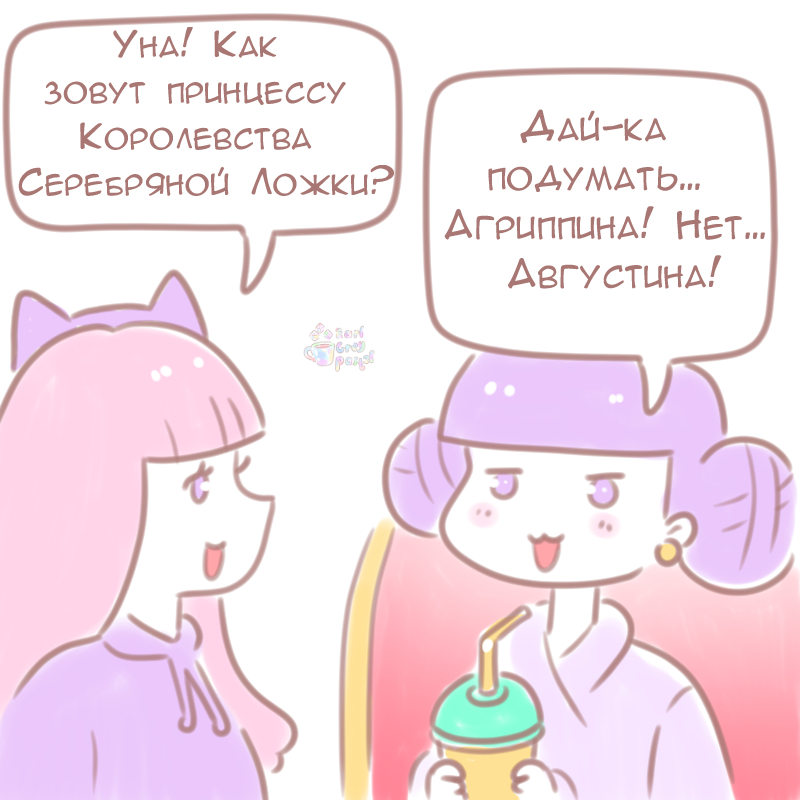 Комикс Эрл Грей Пастель: выпуск №219