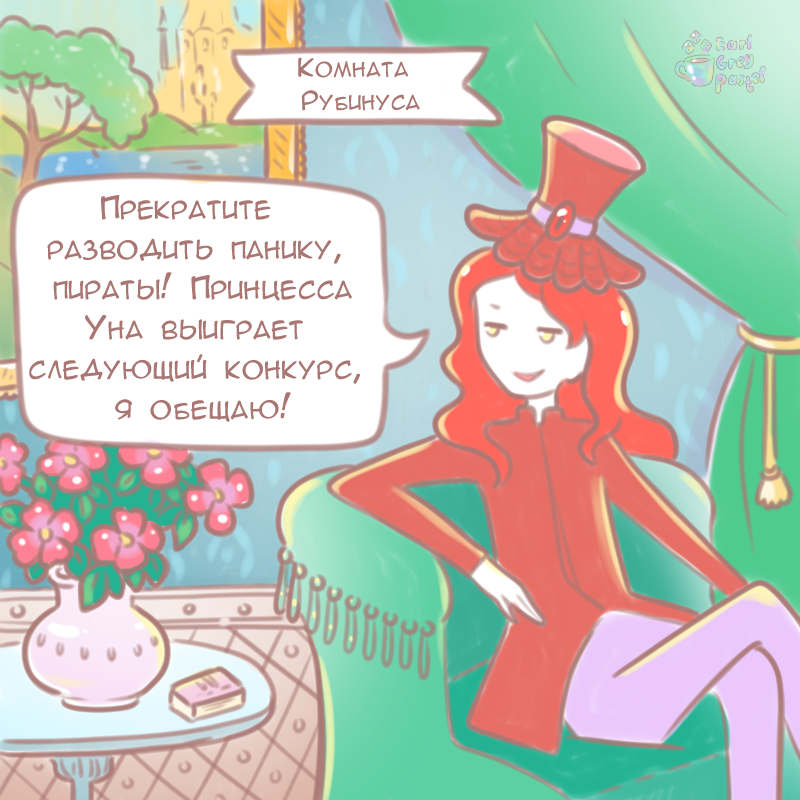 Комикс Эрл Грей Пастель: выпуск №223