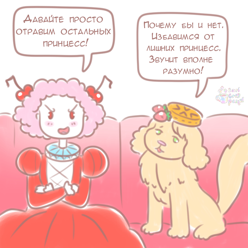 Комикс Эрл Грей Пастель: выпуск №227