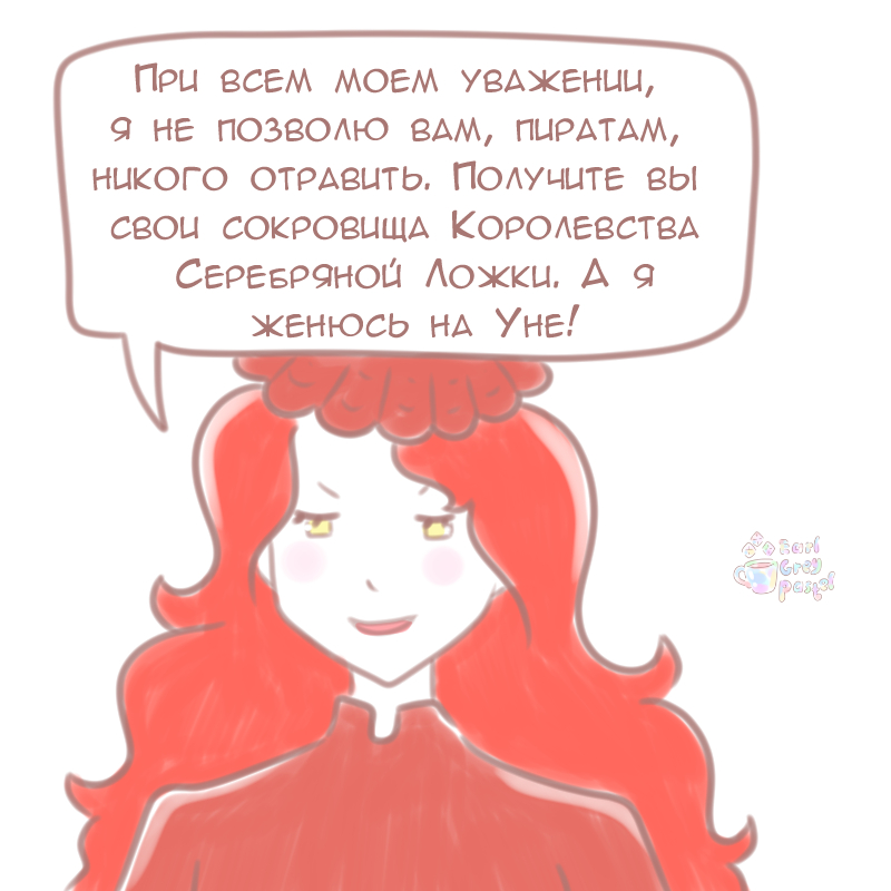 Комикс Эрл Грей Пастель: выпуск №230