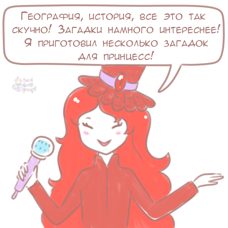 Комикс Эрл Грей Пастель: выпуск №234