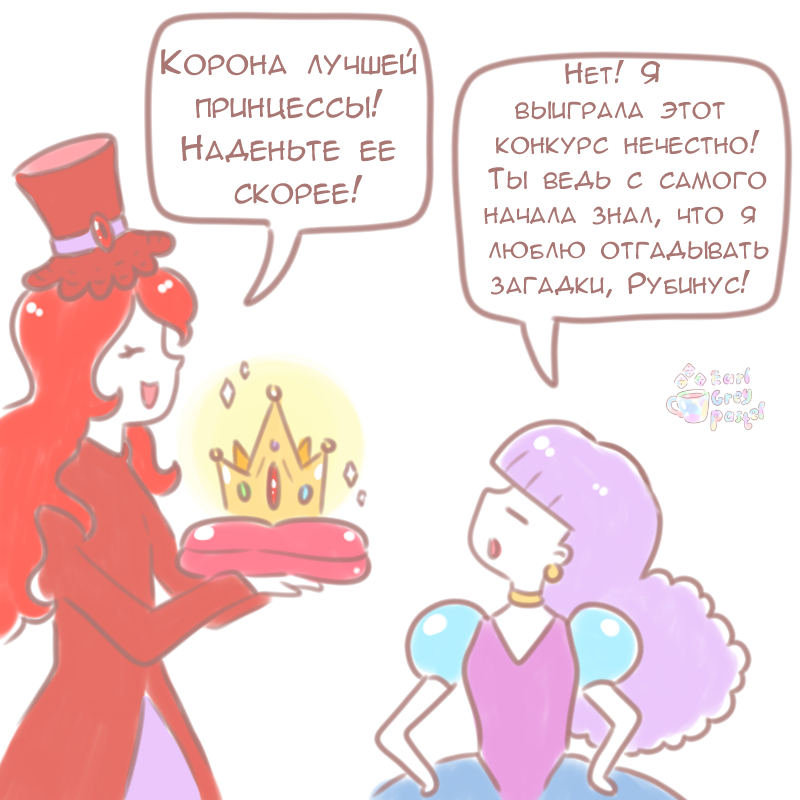 Комикс Эрл Грей Пастель: выпуск №240