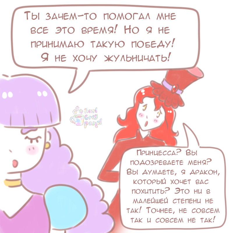 Комикс Эрл Грей Пастель: выпуск №241