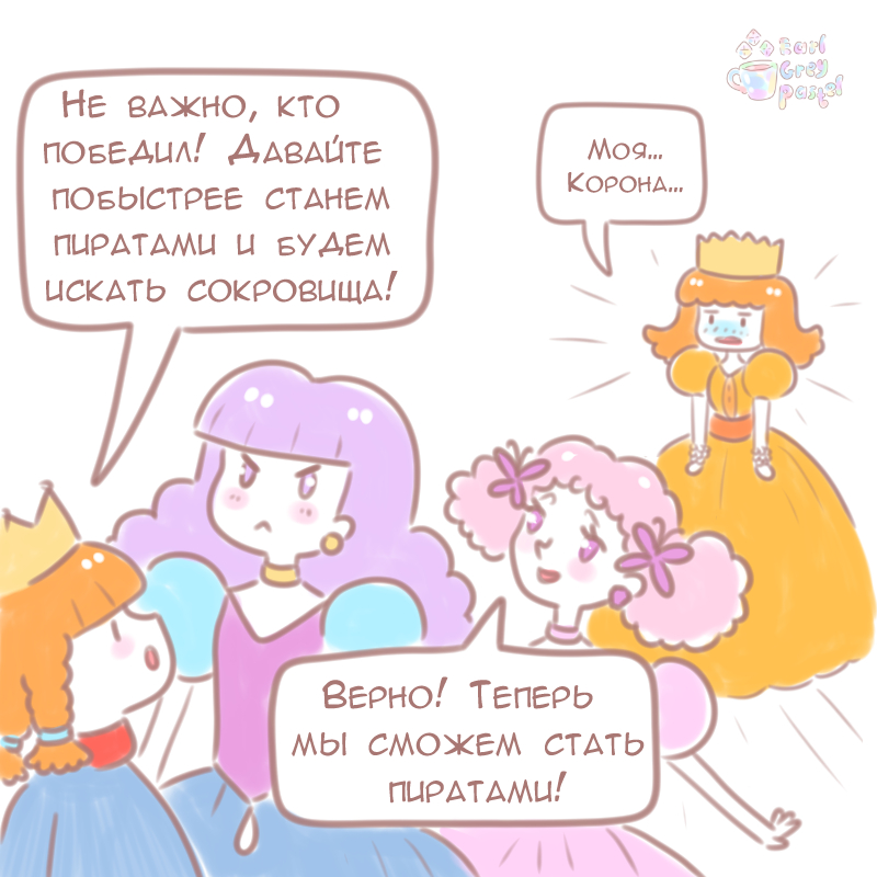 Комикс Эрл Грей Пастель: выпуск №242