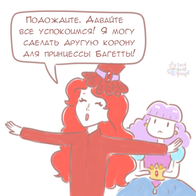 Комикс Эрл Грей Пастель: выпуск №249