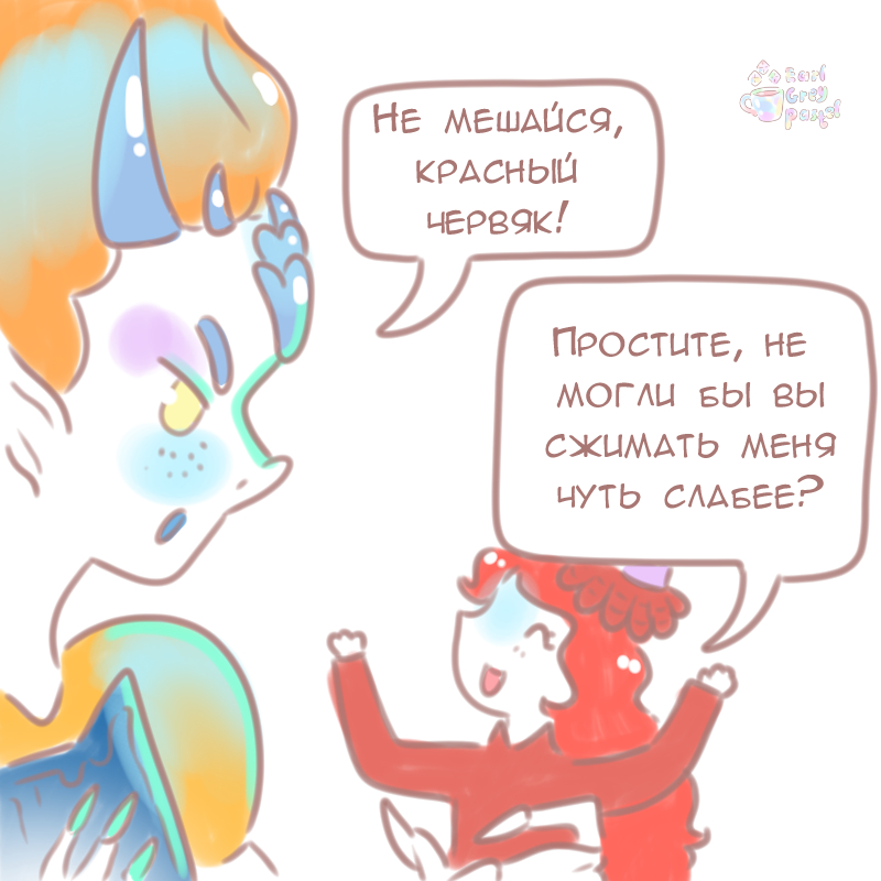 Комикс Эрл Грей Пастель: выпуск №250