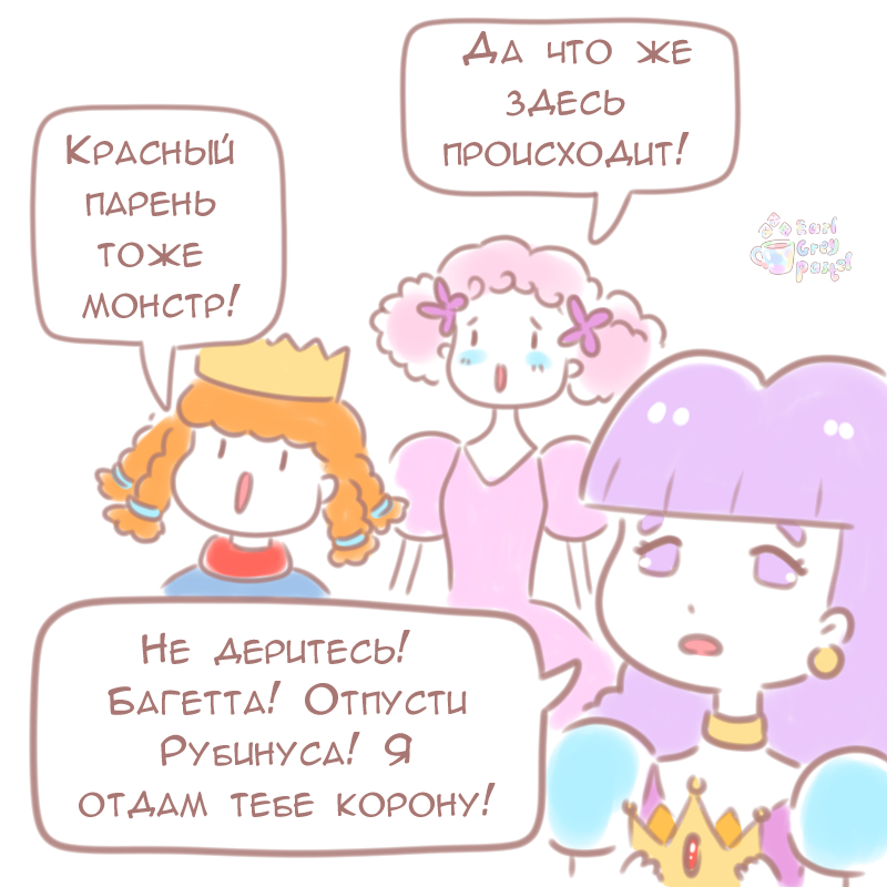Комикс Эрл Грей Пастель: выпуск №254