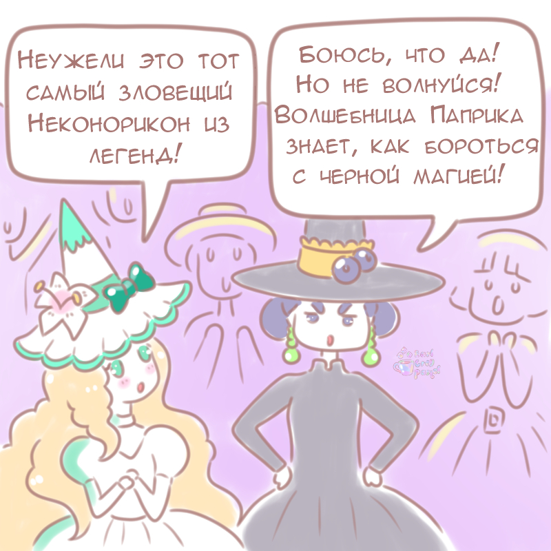 Комикс Эрл Грей Пастель: выпуск №257