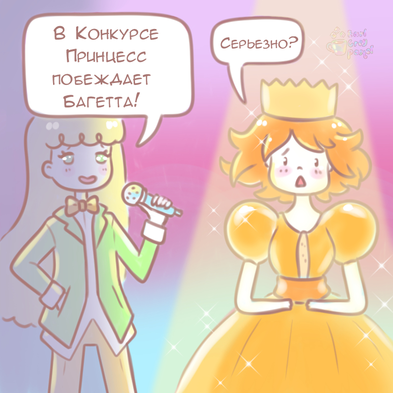 Комикс Эрл Грей Пастель: выпуск №279