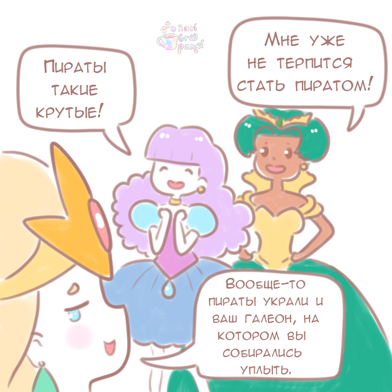 Комикс Эрл Грей Пастель: выпуск №283