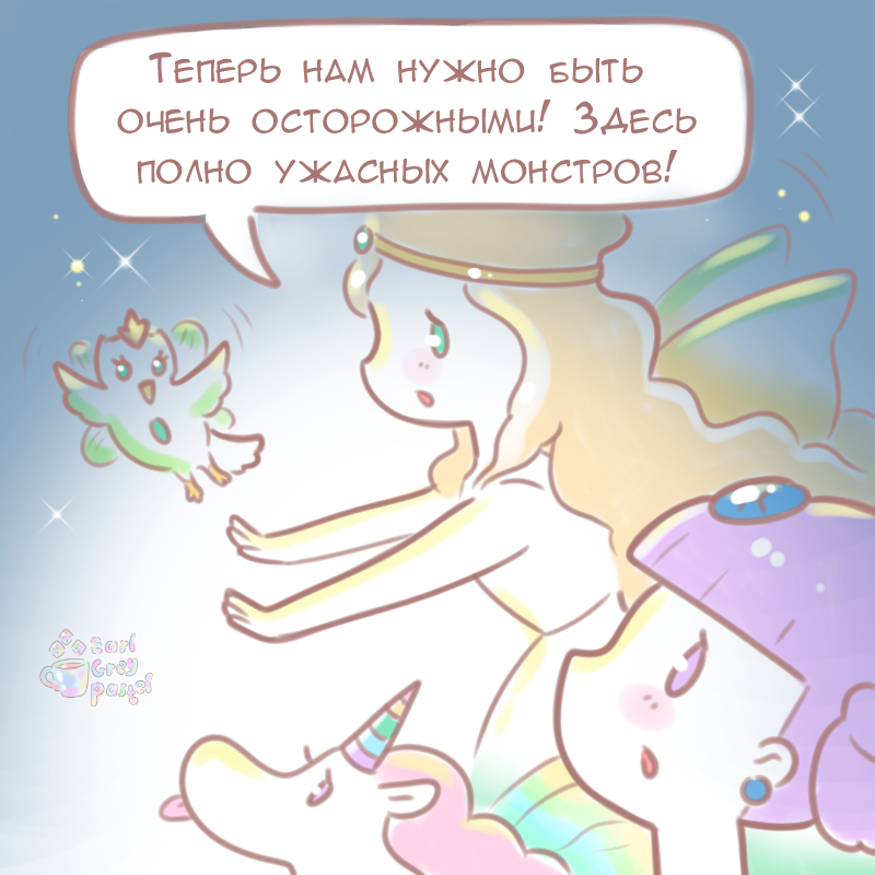 Комикс Эрл Грей Пастель: выпуск №338