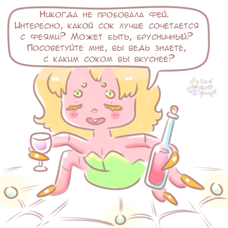 Комикс Эрл Грей Пастель: выпуск №342