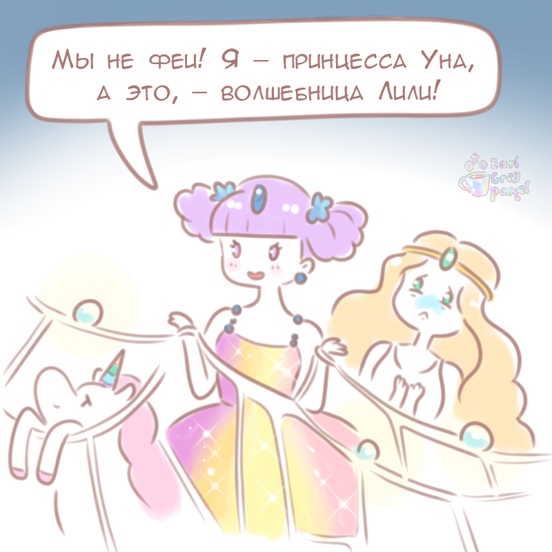 Комикс Эрл Грей Пастель: выпуск №343