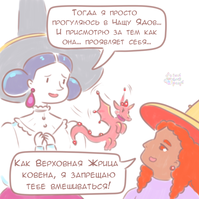Комикс Эрл Грей Пастель: выпуск №347