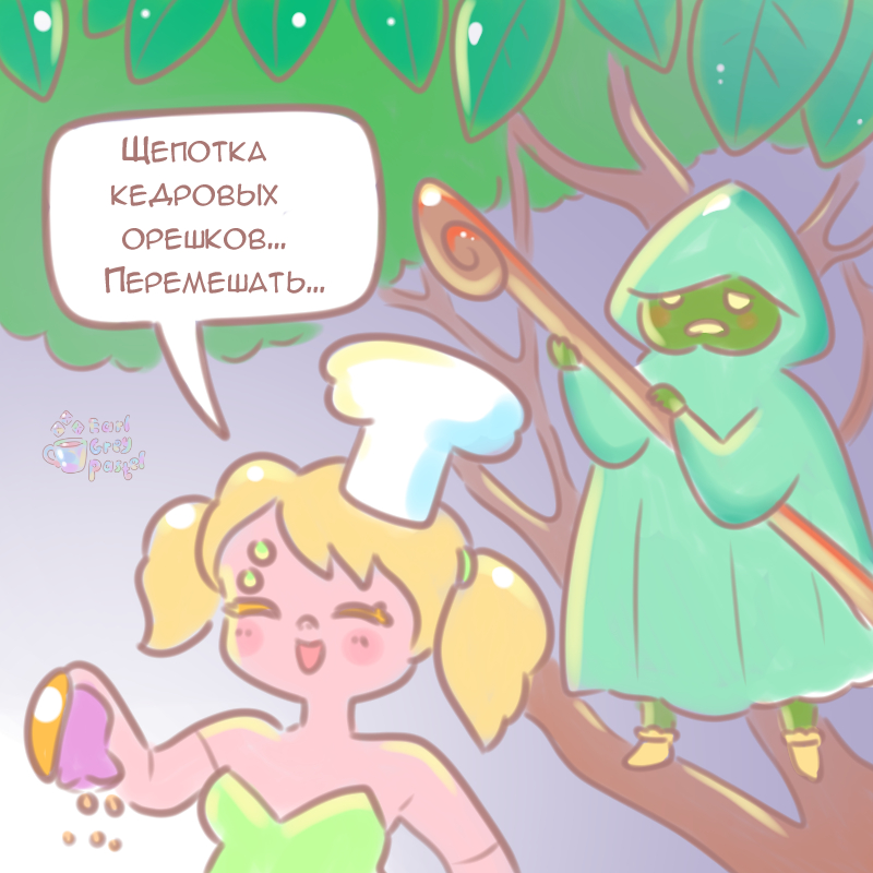 Комикс Эрл Грей Пастель: выпуск №357