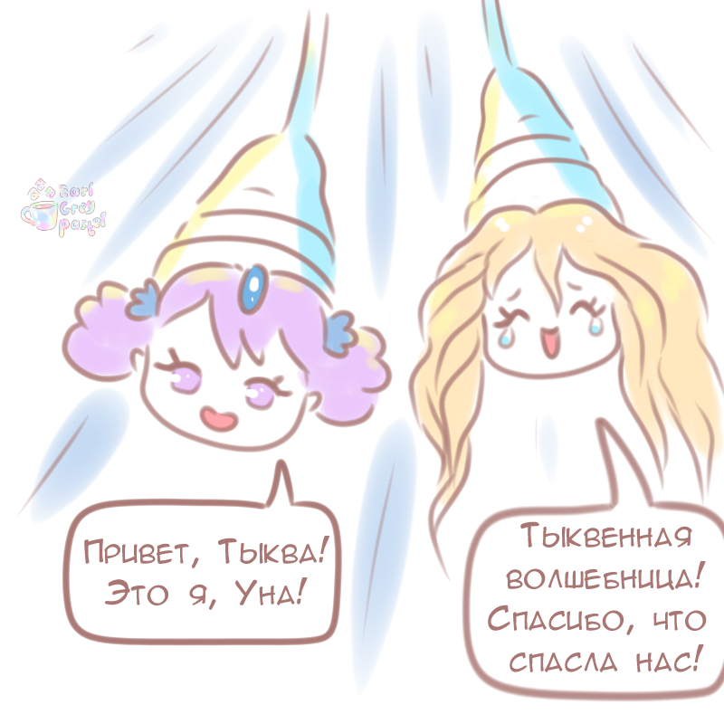 Комикс Эрл Грей Пастель: выпуск №361