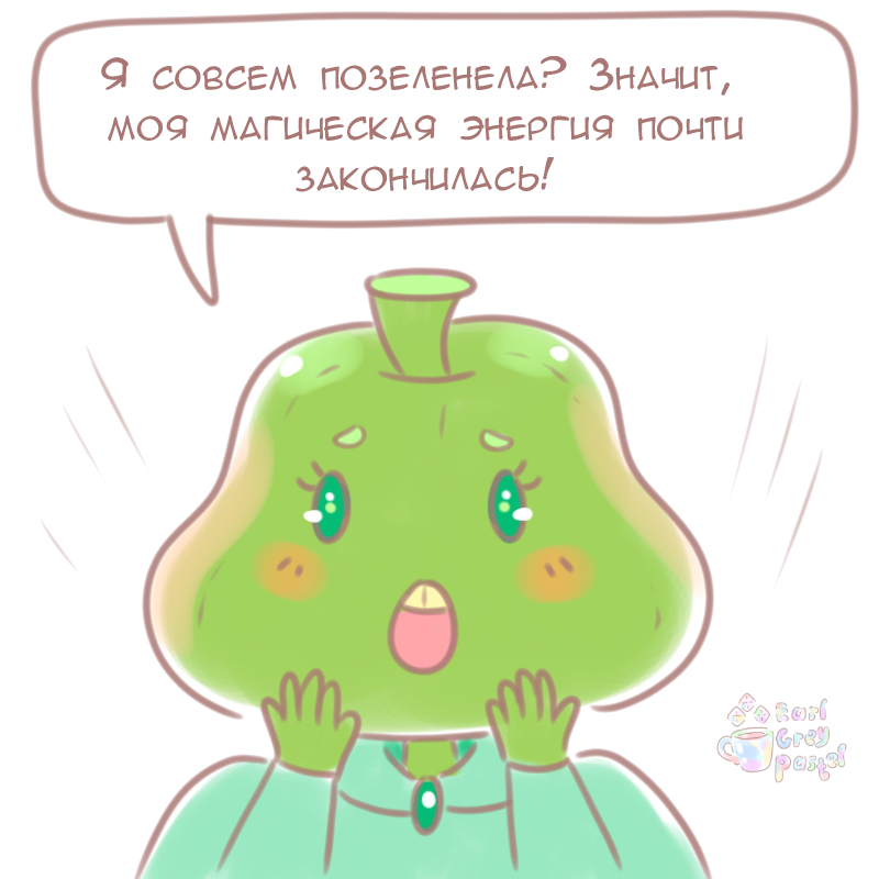 Комикс Эрл Грей Пастель: выпуск №372