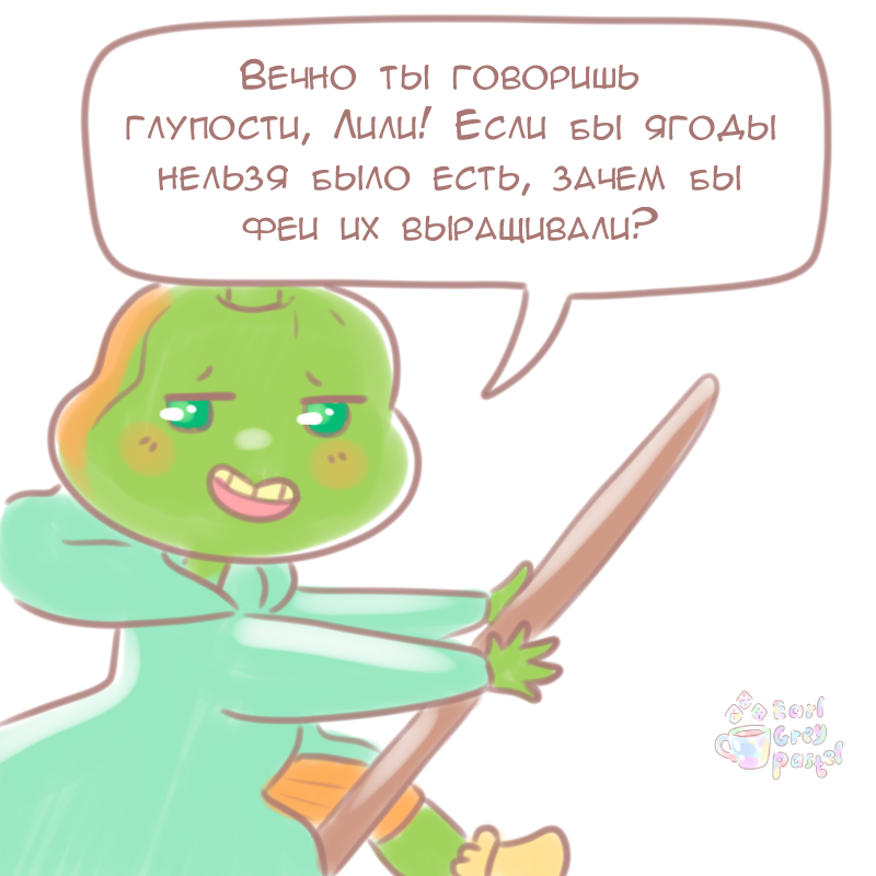 Комикс Эрл Грей Пастель: выпуск №375