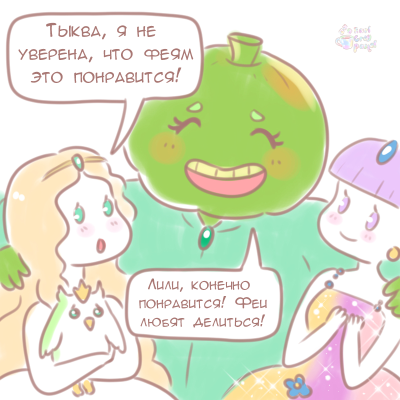 Комикс Эрл Грей Пастель: выпуск №381