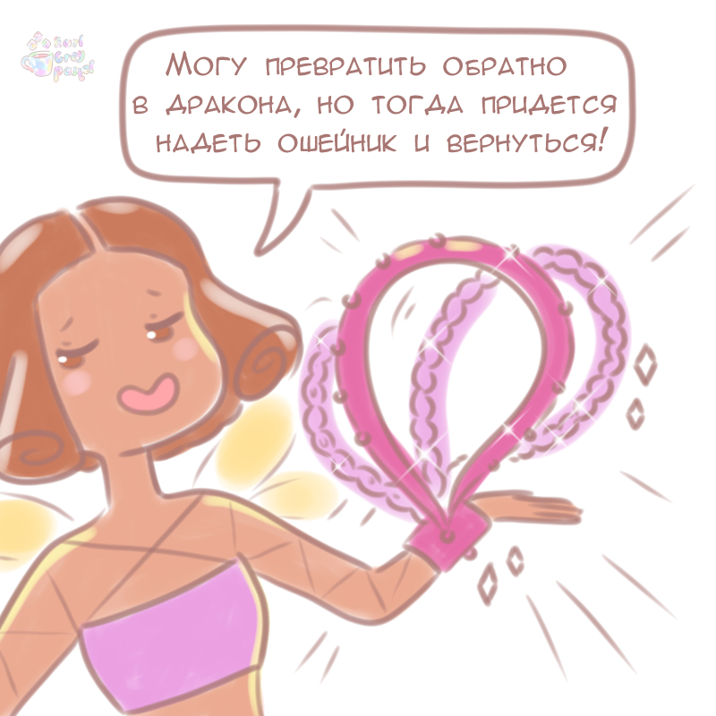 Комикс Эрл Грей Пастель: выпуск №386