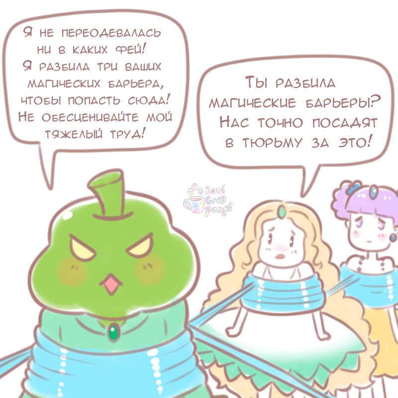 Комикс Эрл Грей Пастель: выпуск №395