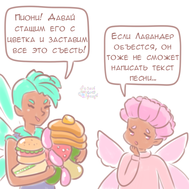 Комикс Эрл Грей Пастель: выпуск №403