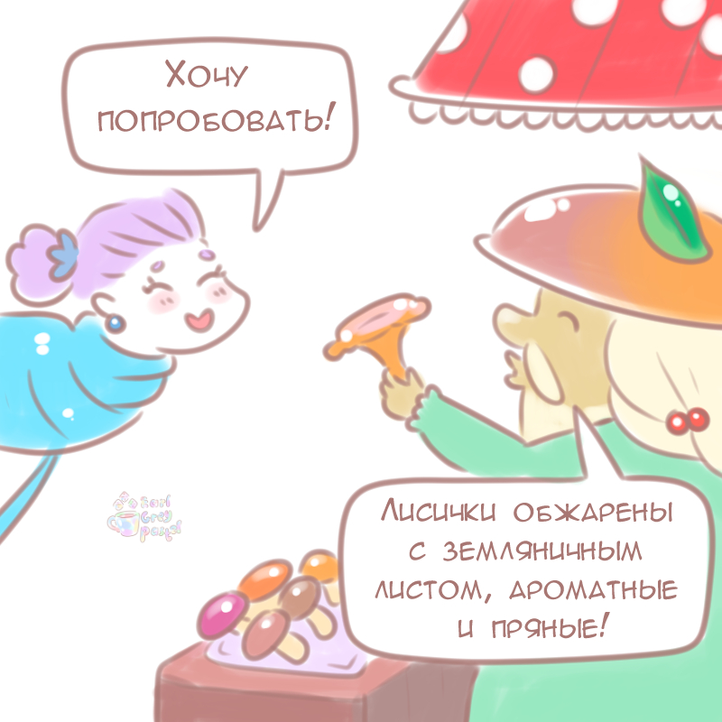 Комикс Эрл Грей Пастель: выпуск №411