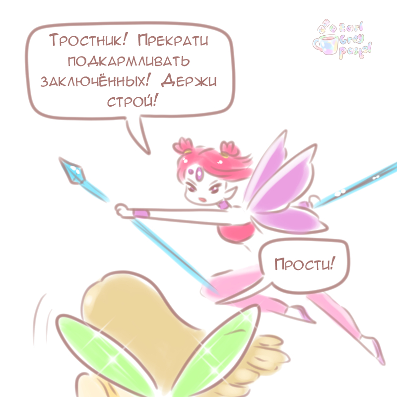 Комикс Эрл Грей Пастель: выпуск №412