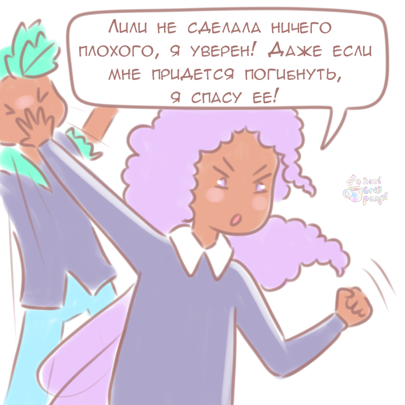 Комикс Эрл Грей Пастель: выпуск №419