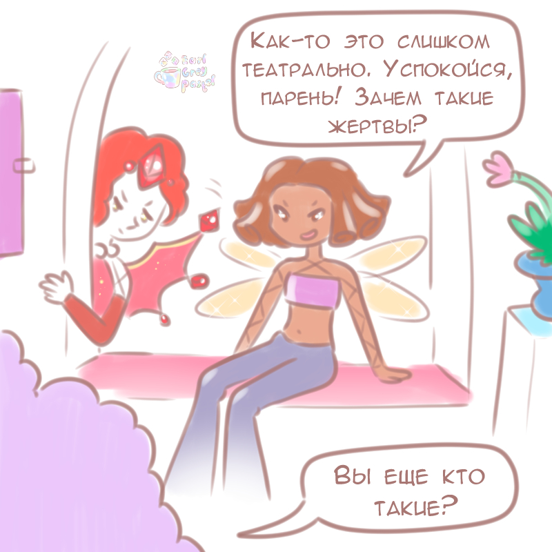 Комикс Эрл Грей Пастель: выпуск №420