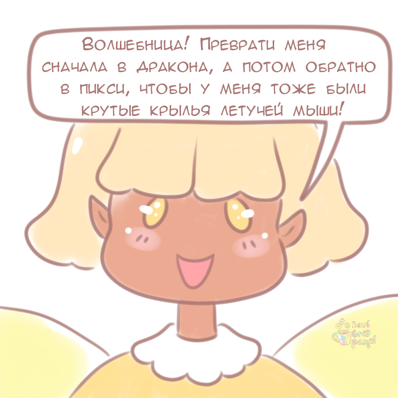 Комикс Эрл Грей Пастель: выпуск №423