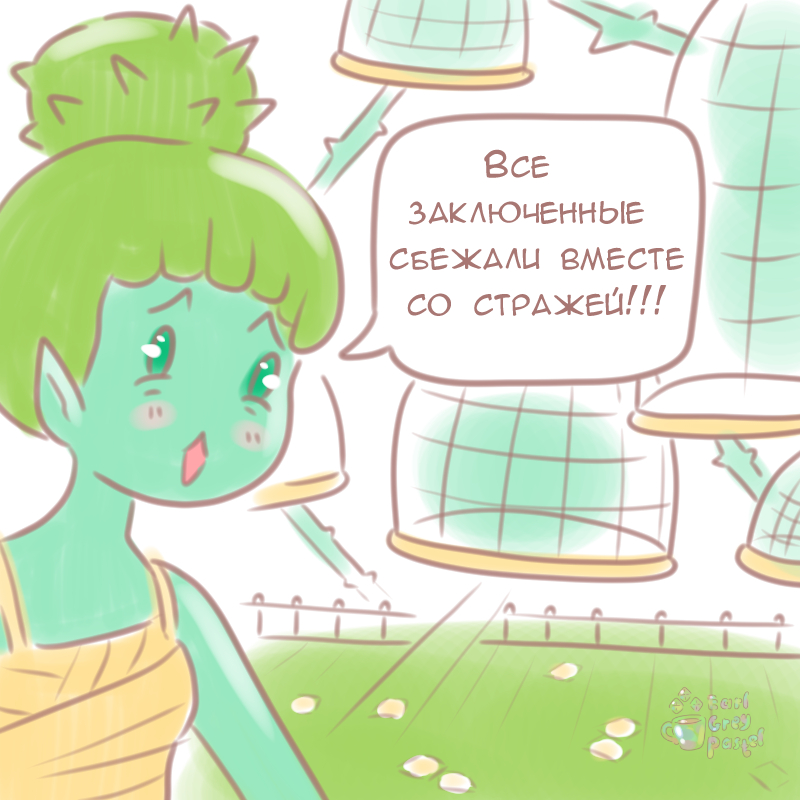 Комикс Эрл Грей Пастель: выпуск №429