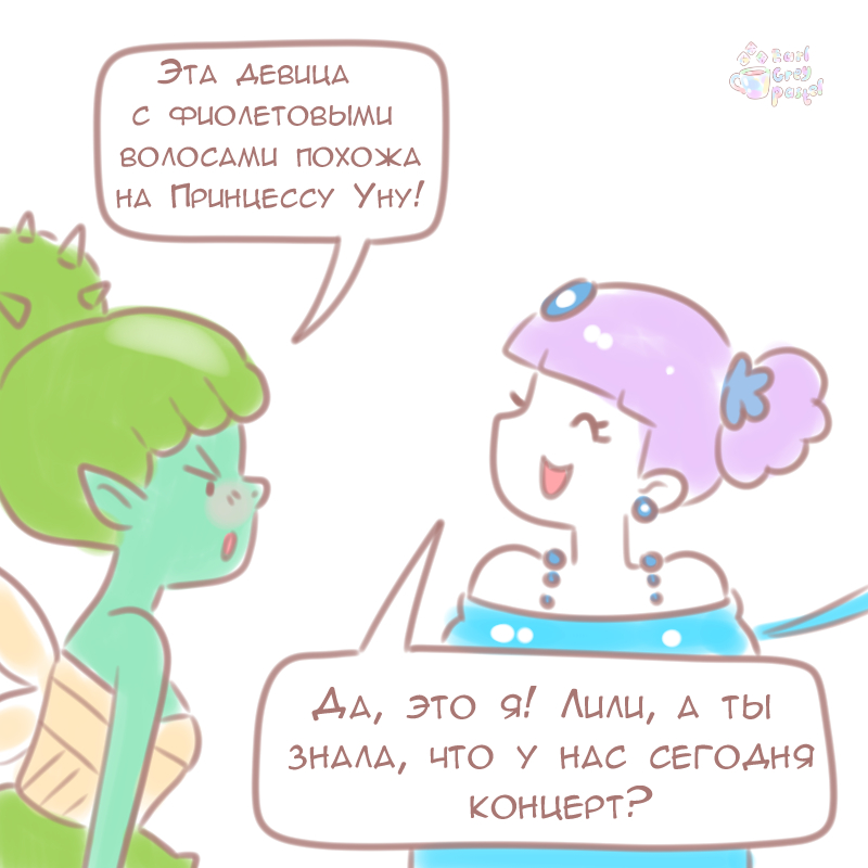 Комикс Эрл Грей Пастель: выпуск №437