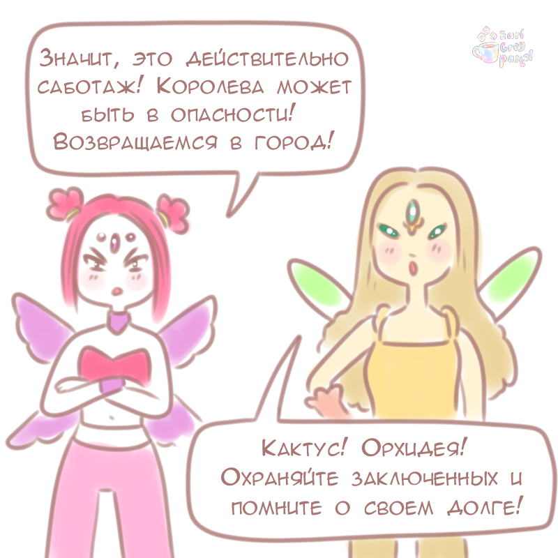 Комикс Эрл Грей Пастель: выпуск №439