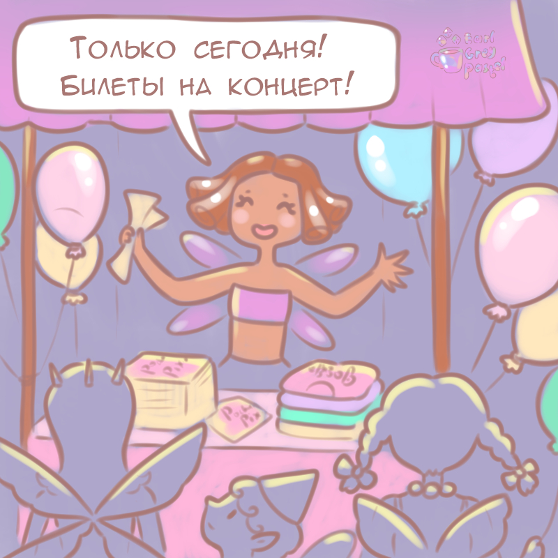 Комикс Эрл Грей Пастель: выпуск №441