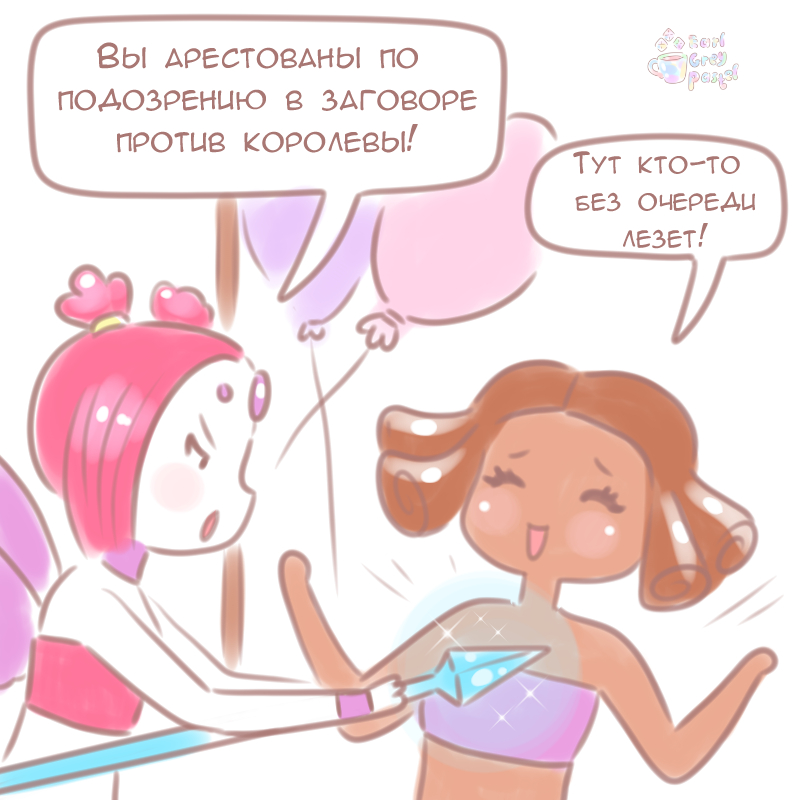 Комикс Эрл Грей Пастель: выпуск №444